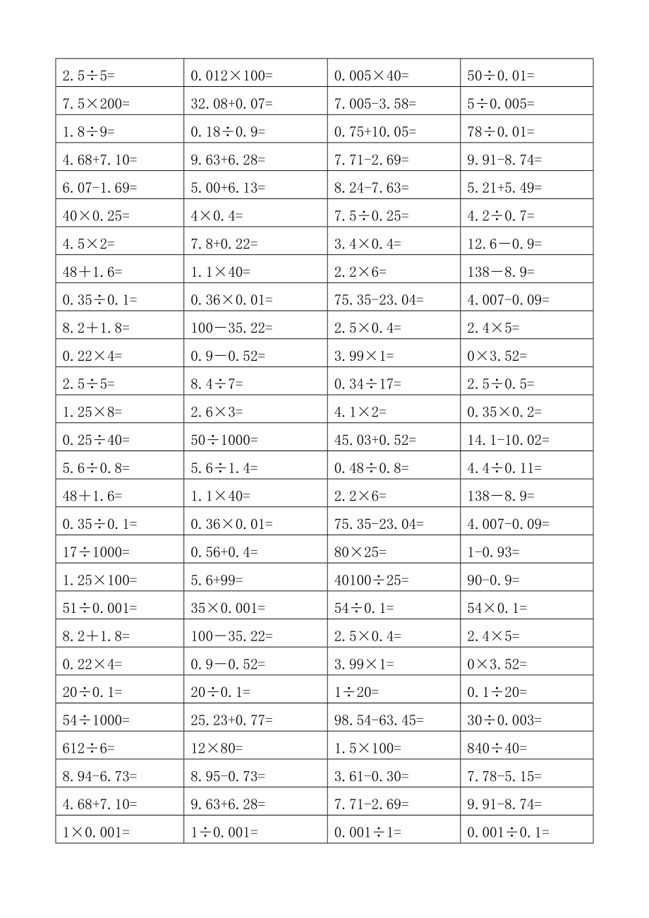 苏教版五级数学上册期末复习口算练习题一.doc_第3页