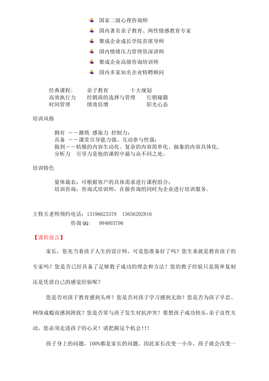 亲子教育活动方案.doc_第2页