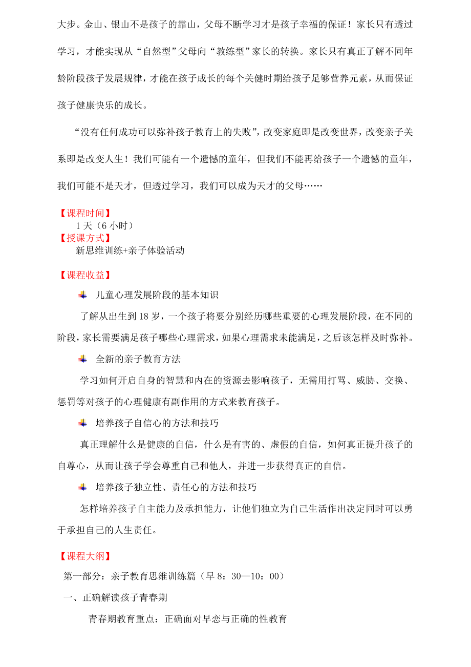 亲子教育活动方案.doc_第3页