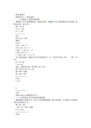 神奇速算术 速算技巧 乘法速算技巧.doc