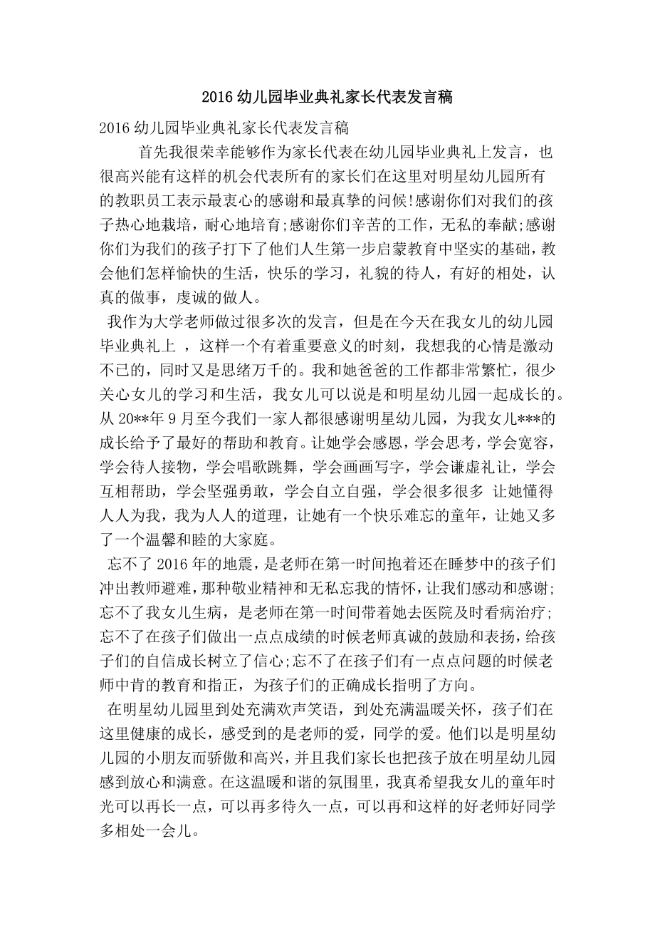 幼儿园毕业典礼家长代表发言稿(精简篇）.doc_第1页