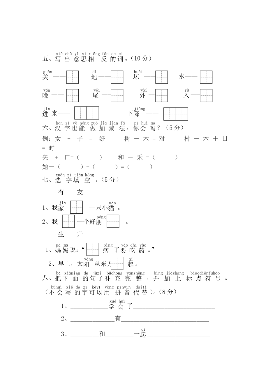 苏教版一级上册语文期末试卷.doc_第2页