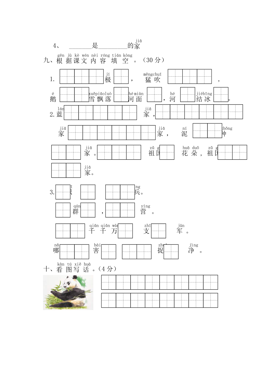 苏教版一级上册语文期末试卷.doc_第3页