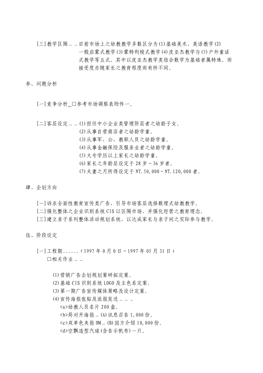 凤山市某幼儿园整体营销企划案.doc_第2页