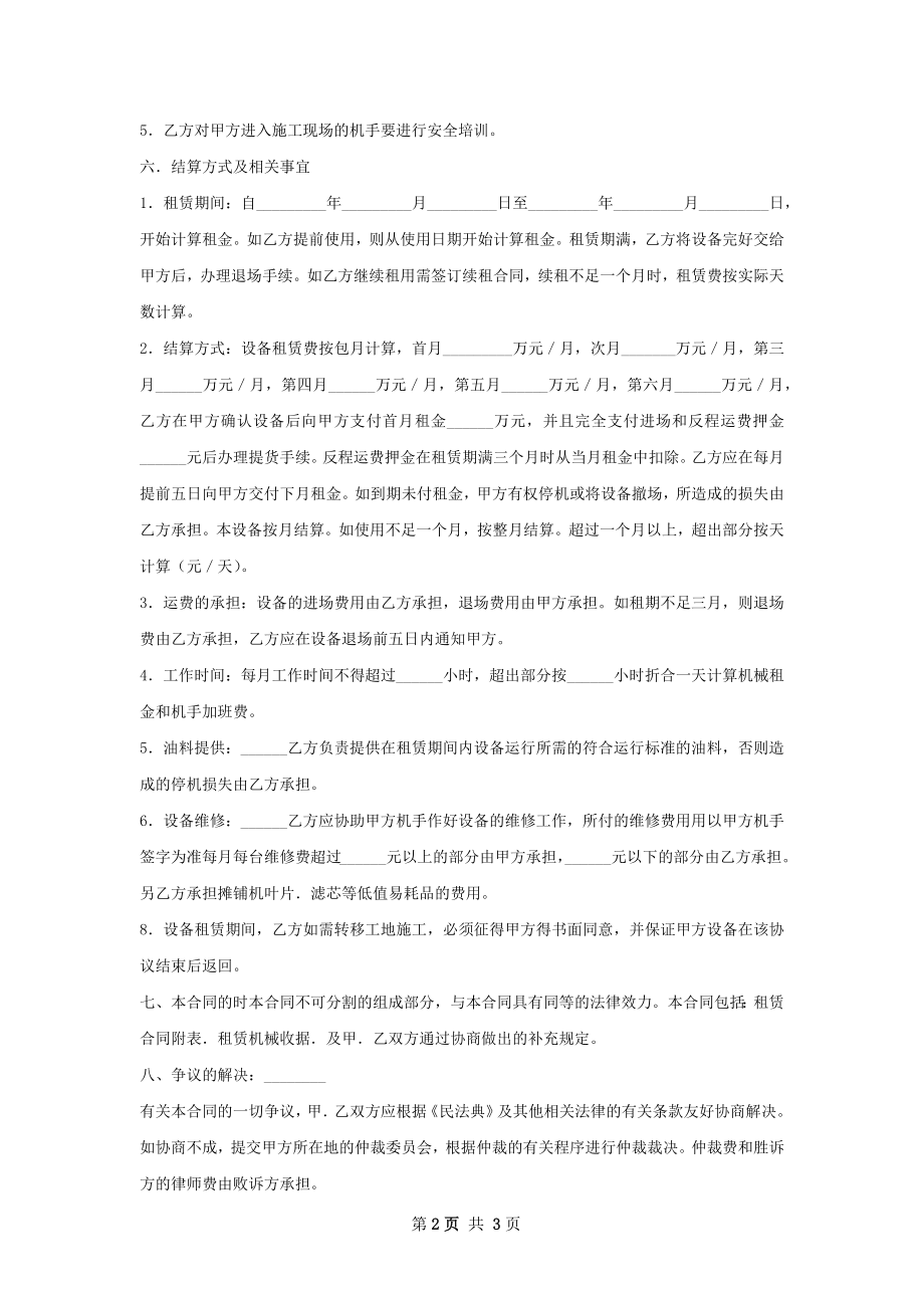 新版工程机械出租合同书样本.docx_第2页