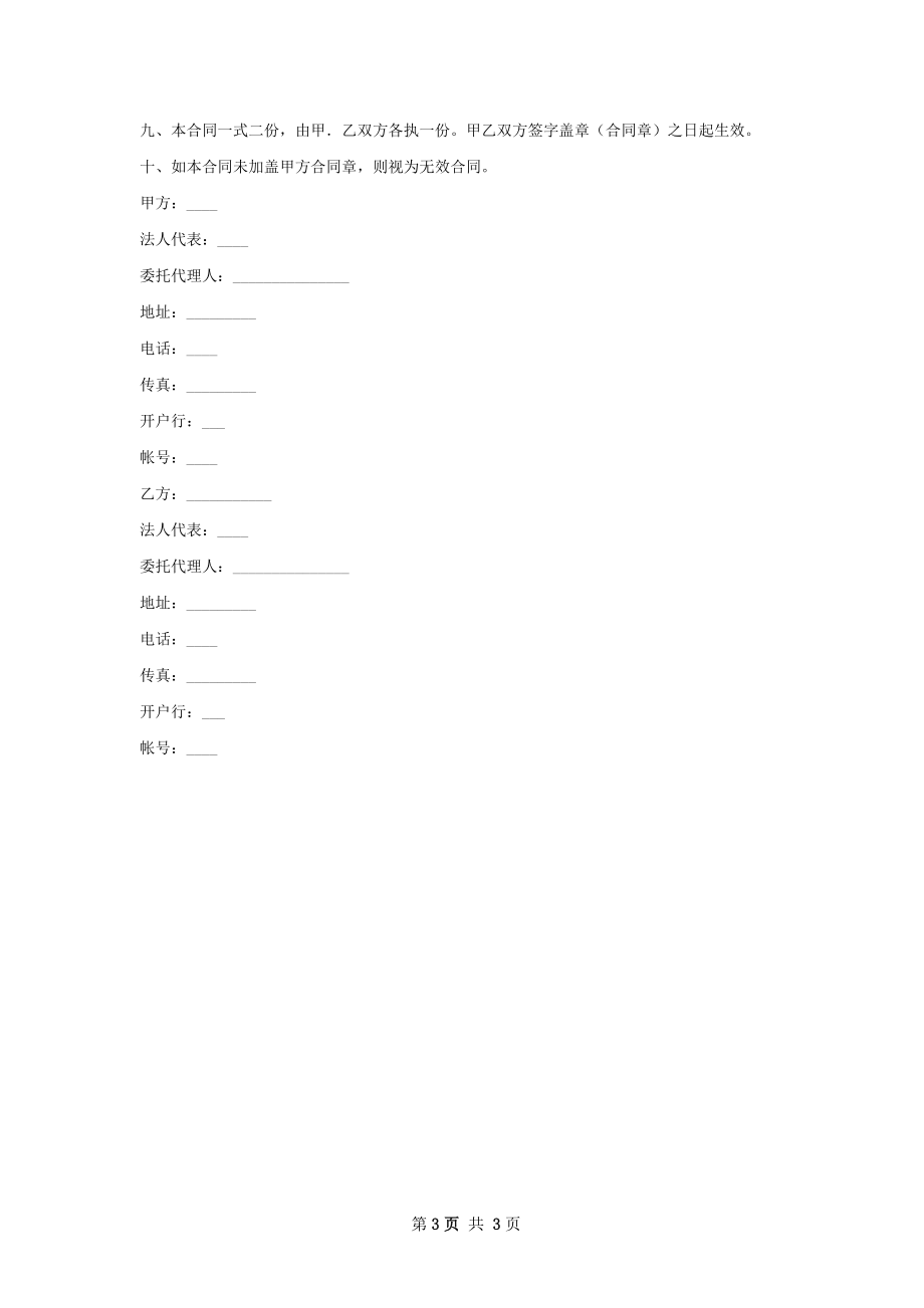 新版工程机械出租合同书样本.docx_第3页