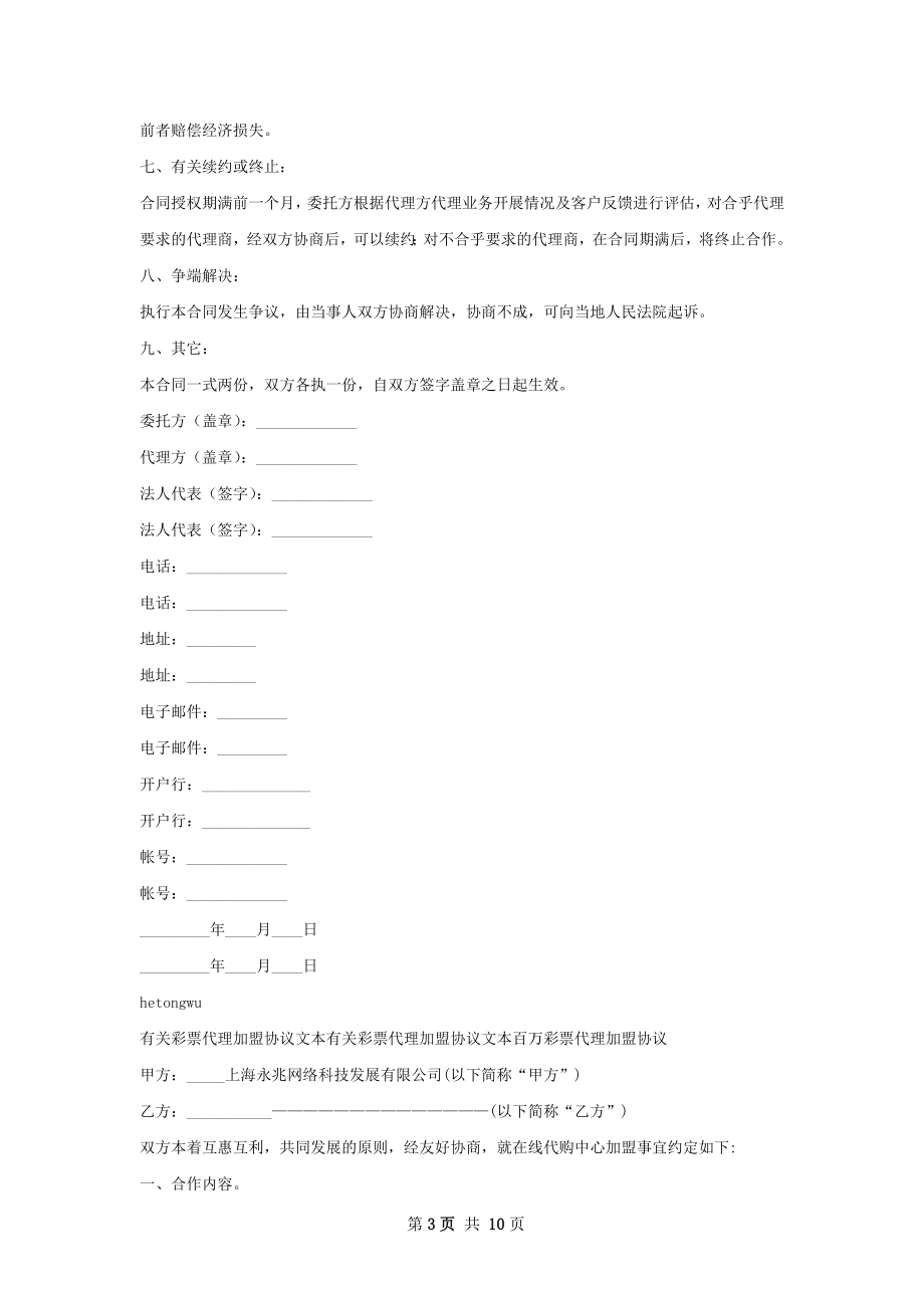 有关演艺经纪代理加盟合同.docx_第3页