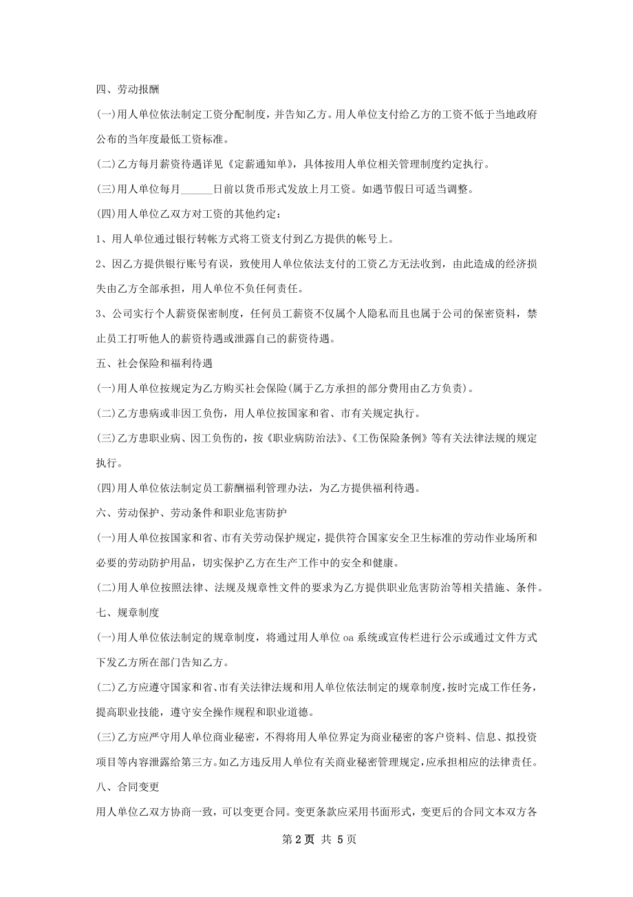 红海派遣华为车规工艺技师劳动合同（双休）.docx_第2页