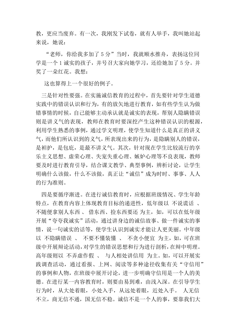 诚信教育心得体会.doc_第2页