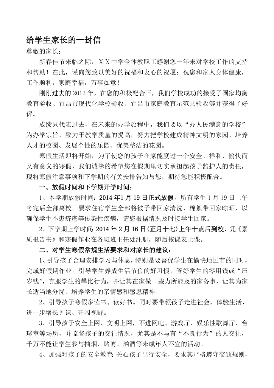 寒假给学生家长的一封信.doc_第1页