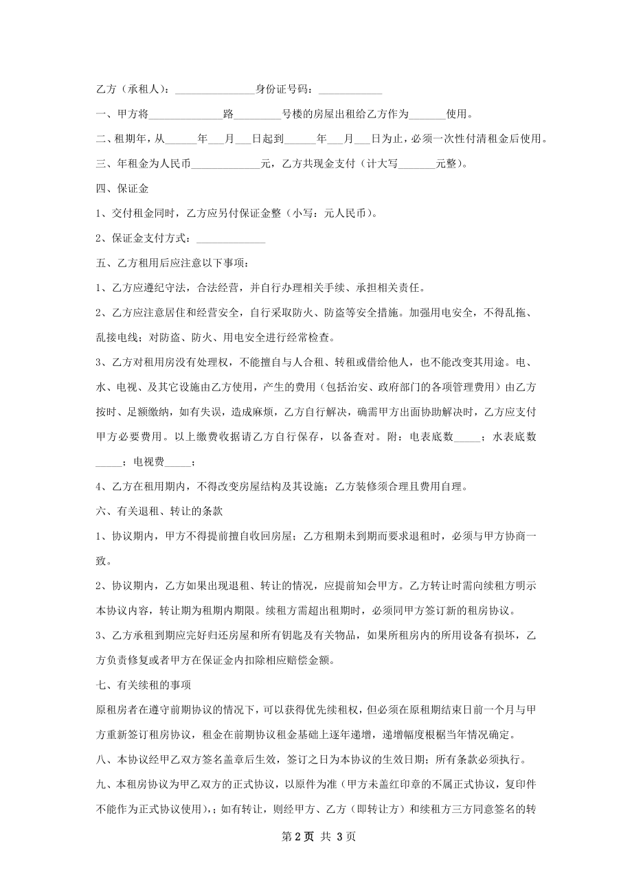 简单个人租房协议模板.docx_第2页