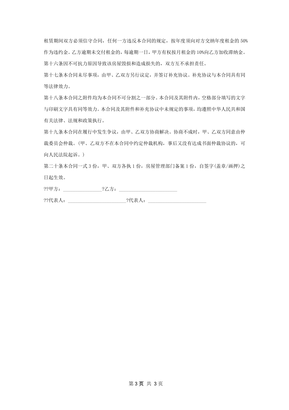 标准的租房合同怎么写有法律效力.docx_第3页