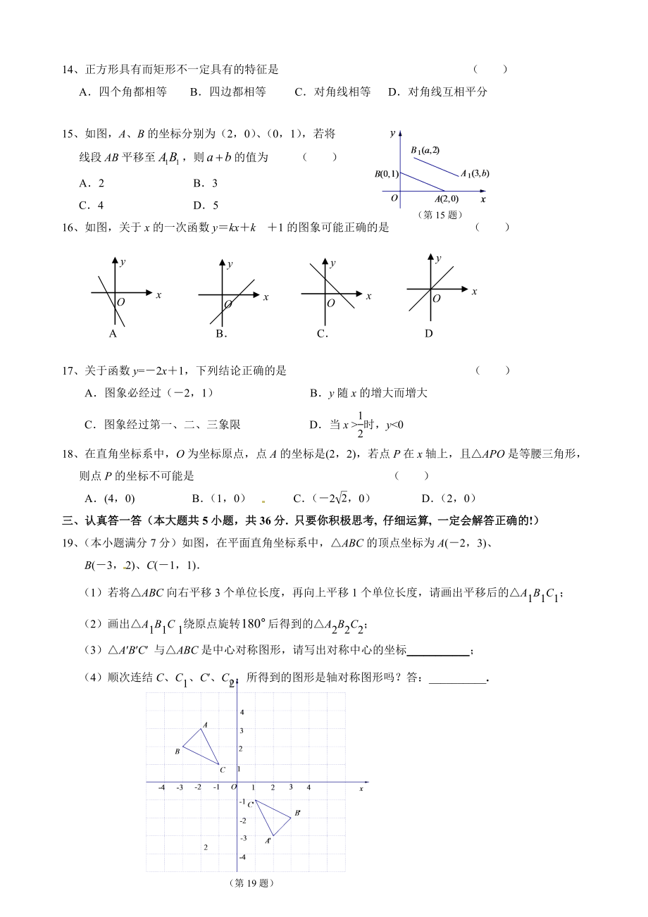 苏教版八级数学上册期末试卷.doc_第2页