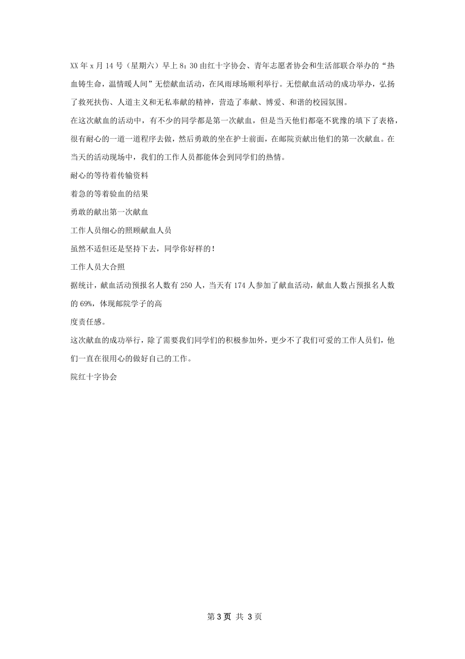 献血活动总结.docx_第3页