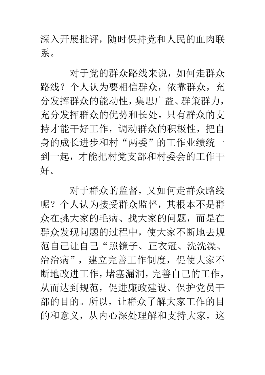 第二与第三批党的群众路线教育实践培训活动心得体会.doc_第2页