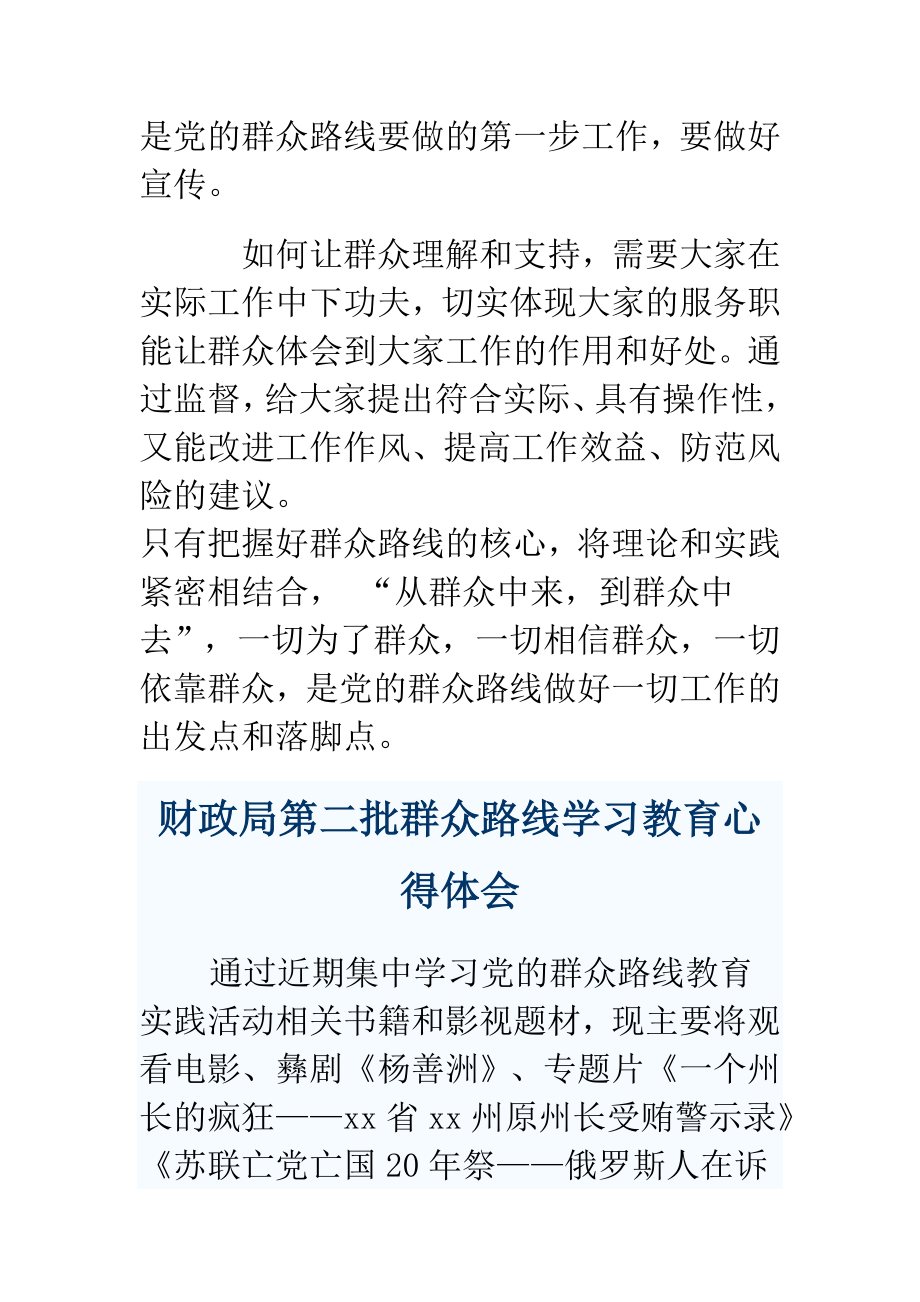 第二与第三批党的群众路线教育实践培训活动心得体会.doc_第3页