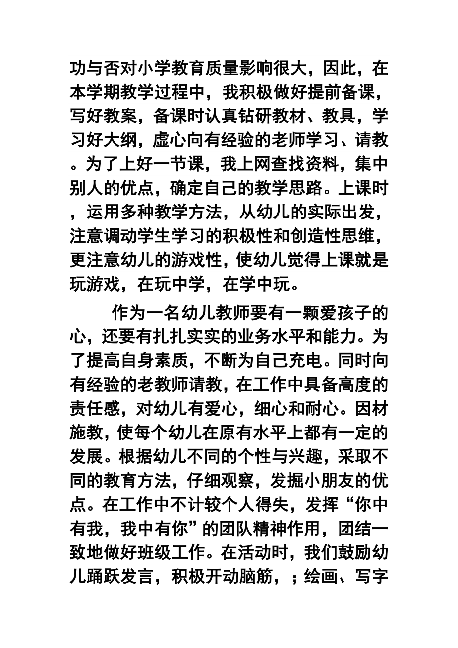 学第二学期幼儿园大班教师个人工作总结.doc_第2页