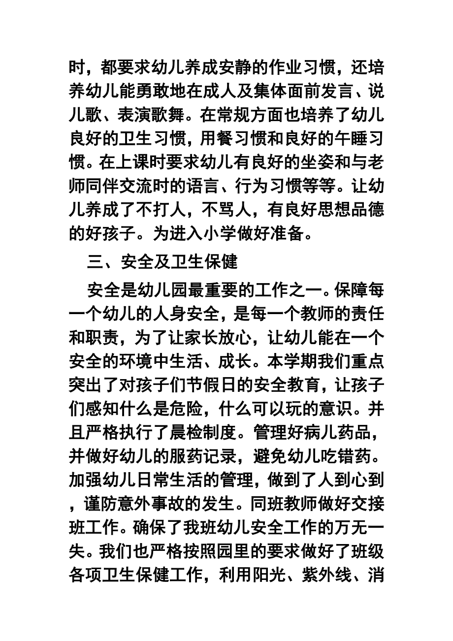 学第二学期幼儿园大班教师个人工作总结.doc_第3页