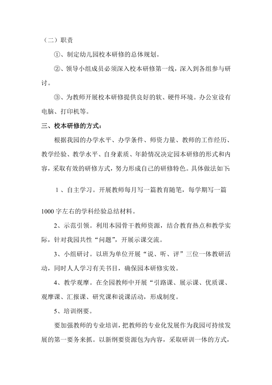 练习幼儿园园本研修工作计划.doc_第2页