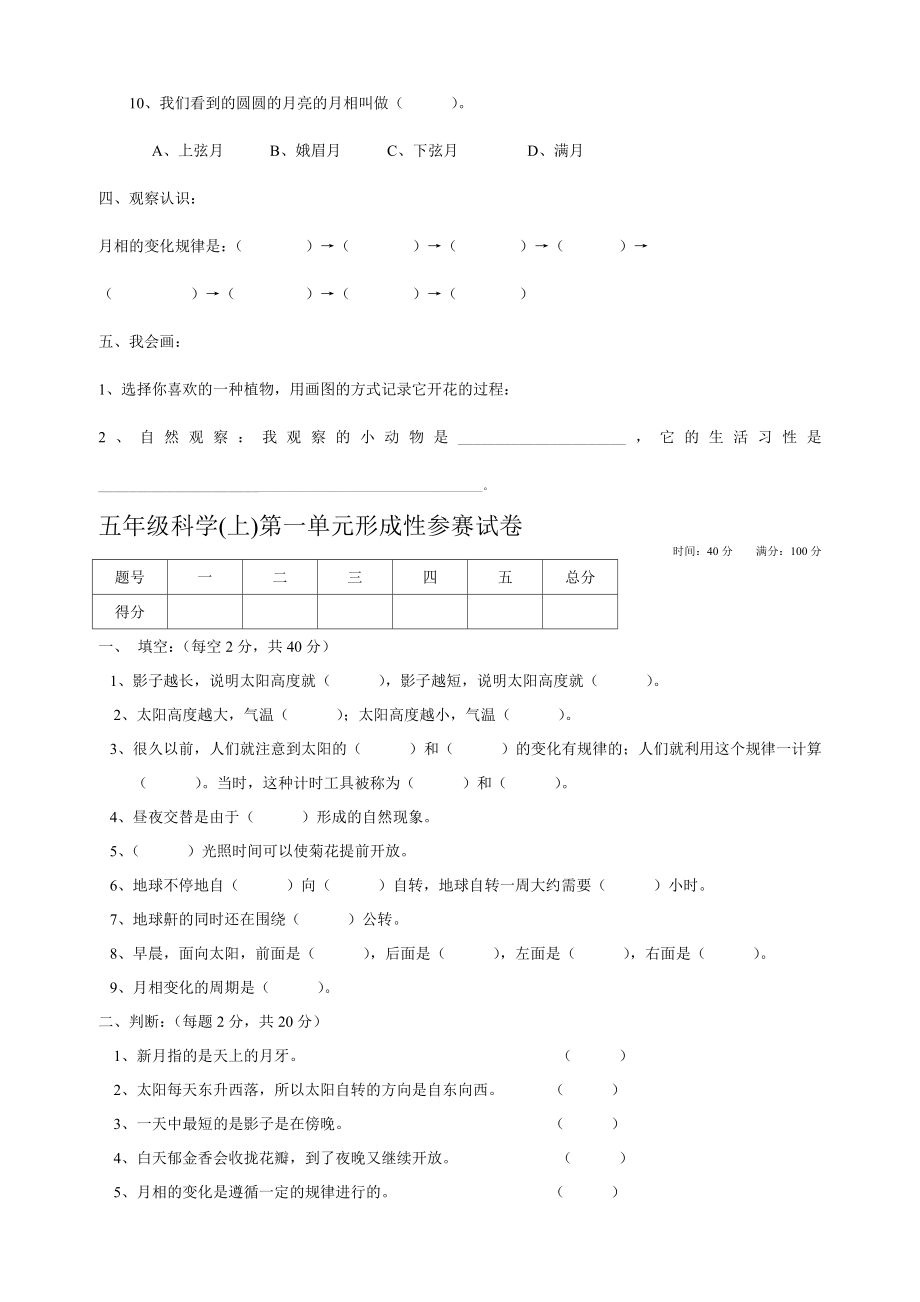 苏教版小学科学五级上册单元试题（全册）.doc_第3页