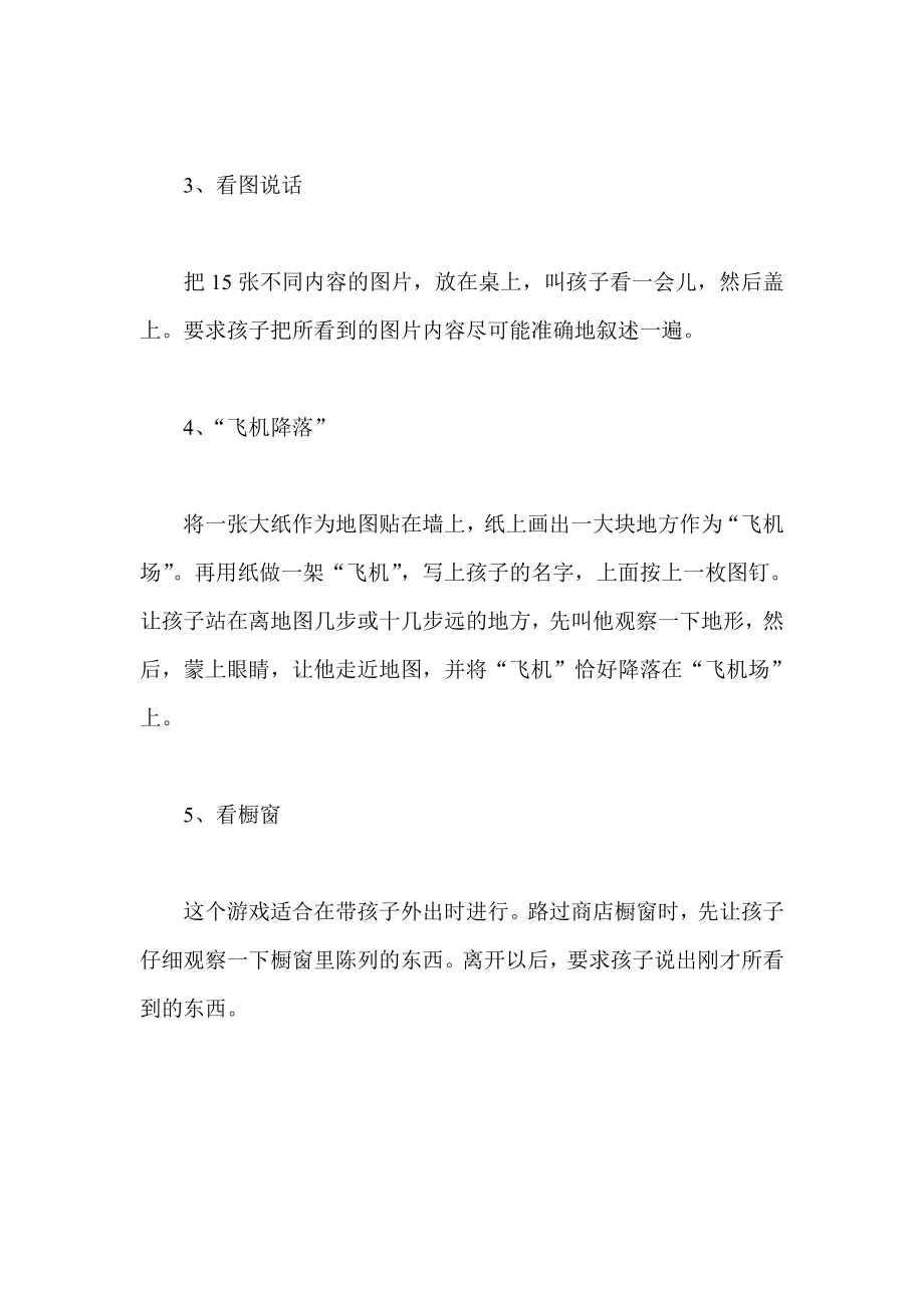 提高宝宝记忆力的五种方法.doc_第2页