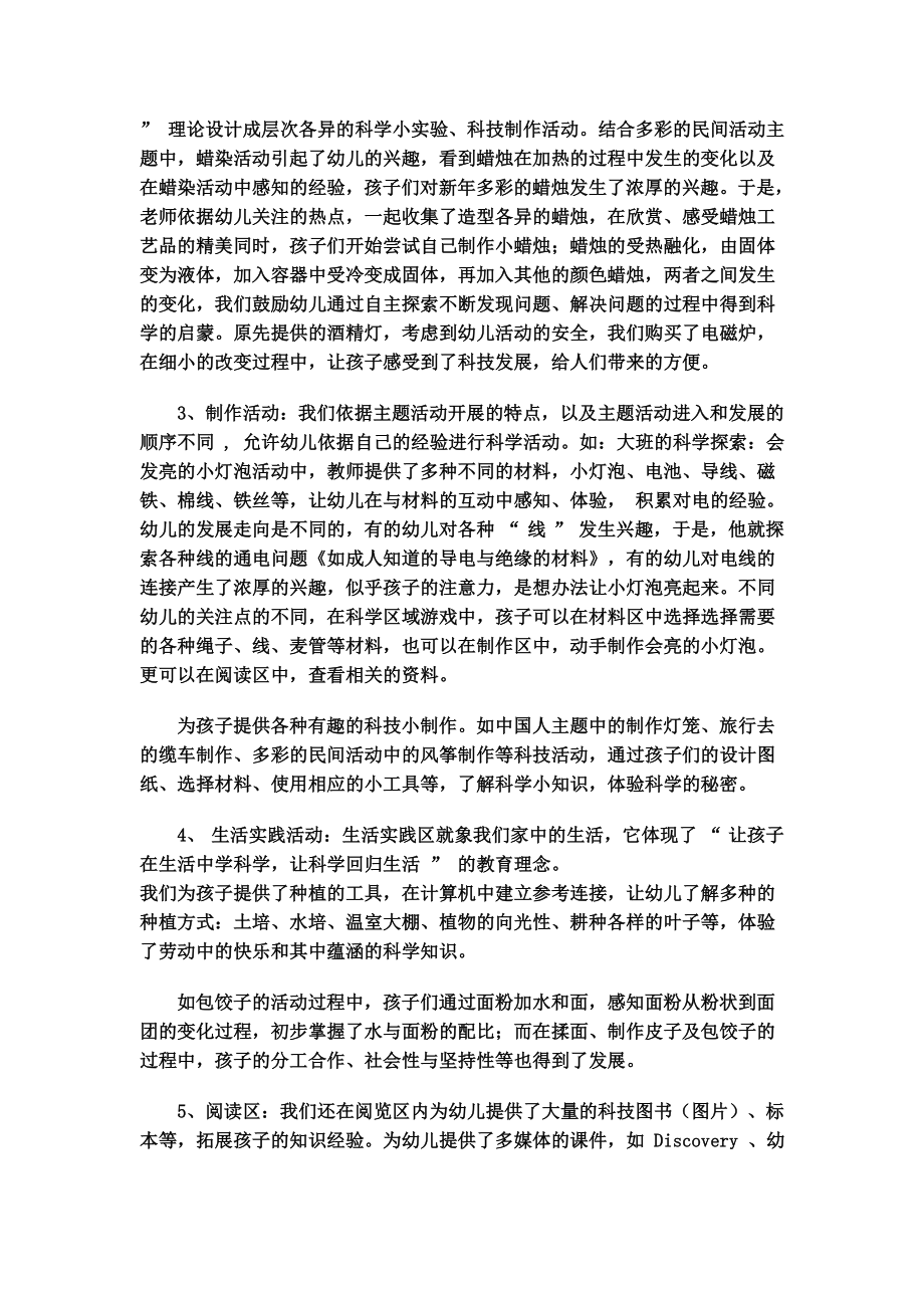 幼儿园科学区域游戏的内容与指导策略.doc_第2页