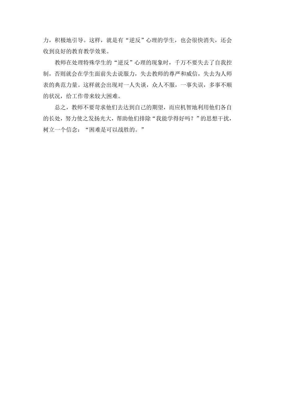 数学教学点滴[如何提高后进生].doc_第3页