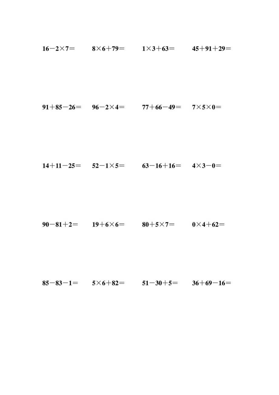 二级加减乘混合列竖式计算700题.doc_第1页