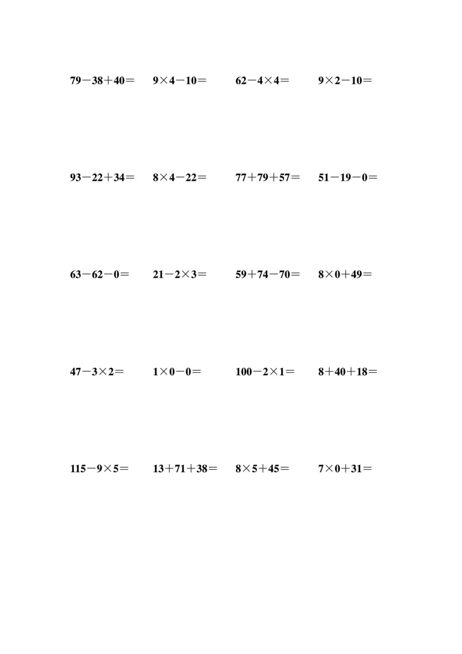 二级加减乘混合列竖式计算700题.doc_第3页