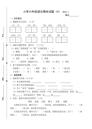 苏教版小学六级上册语文期末试题(a)含答案.doc