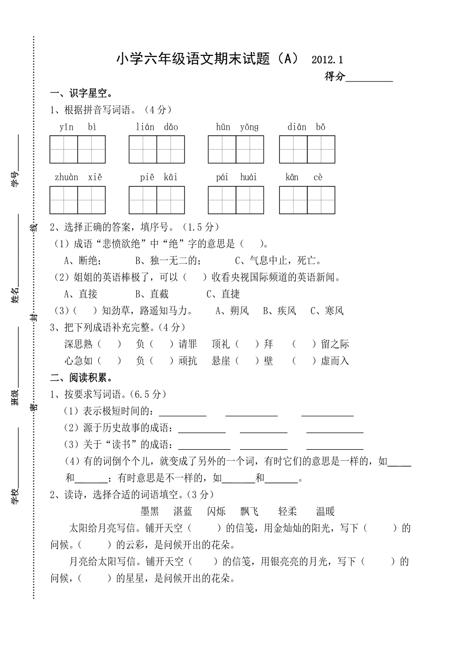 苏教版小学六级上册语文期末试题(a)含答案.doc_第1页