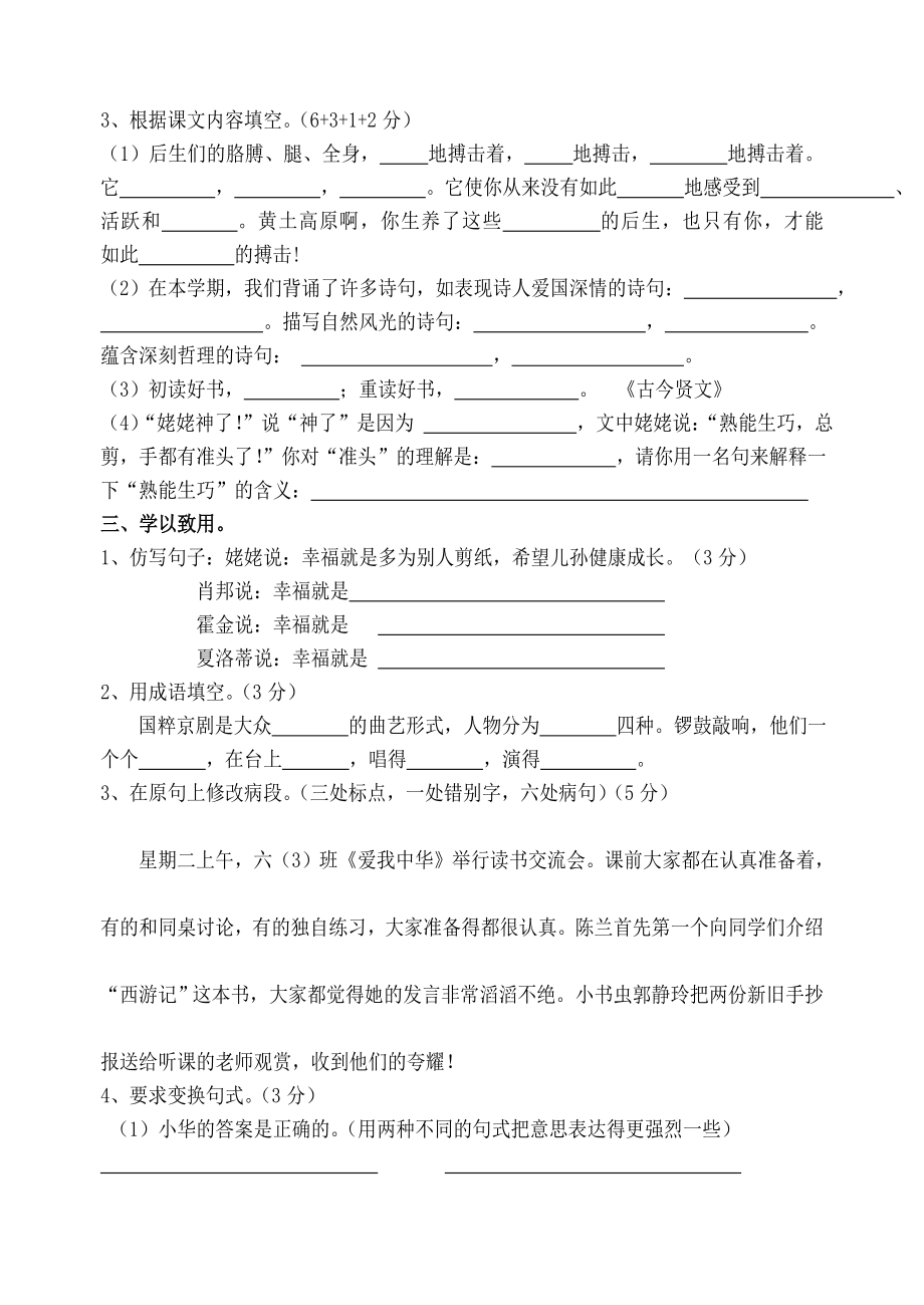 苏教版小学六级上册语文期末试题(a)含答案.doc_第2页