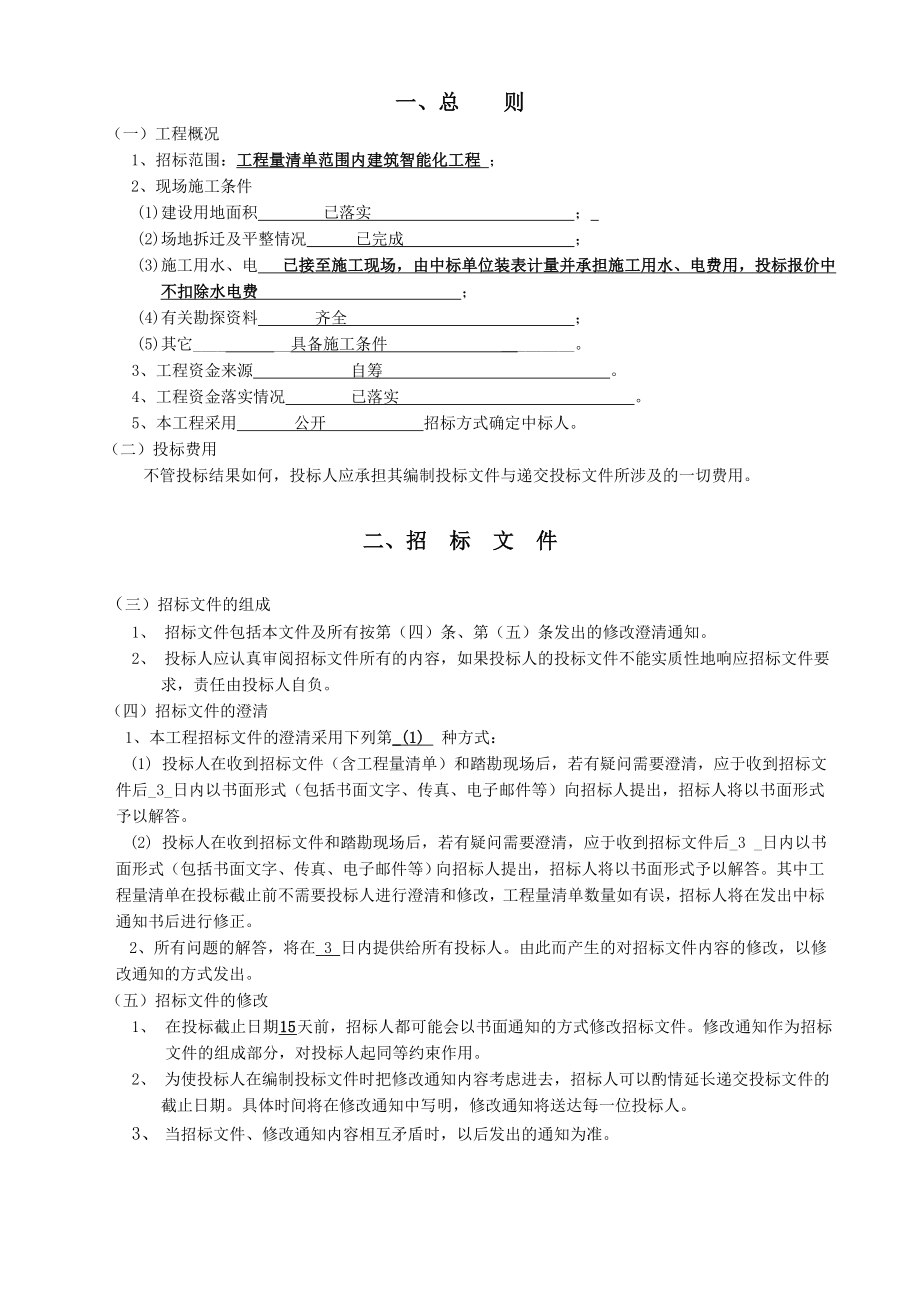 江苏省低温绝热设备产品质量监督检验中心智能化系统工程招标文件.doc_第3页