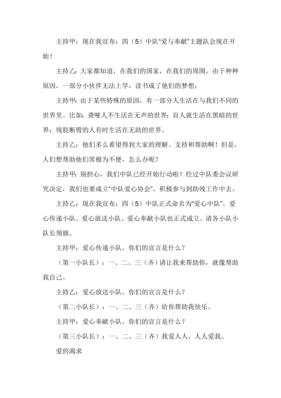 爱与奉献”中国儿童慈善活动日主题队会方案及主持词.doc_第2页