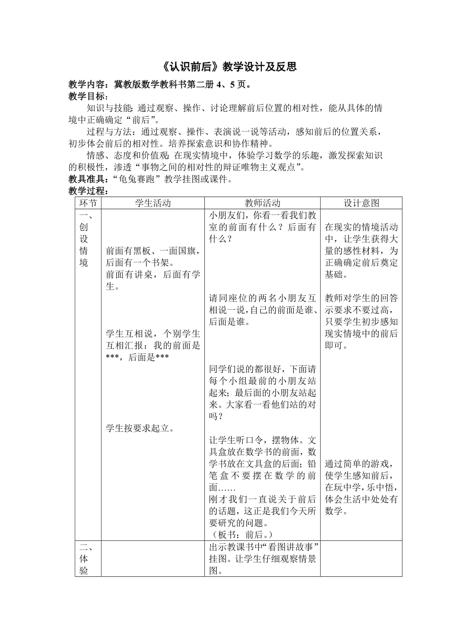 《认识前后》教学设计及反思.doc_第1页