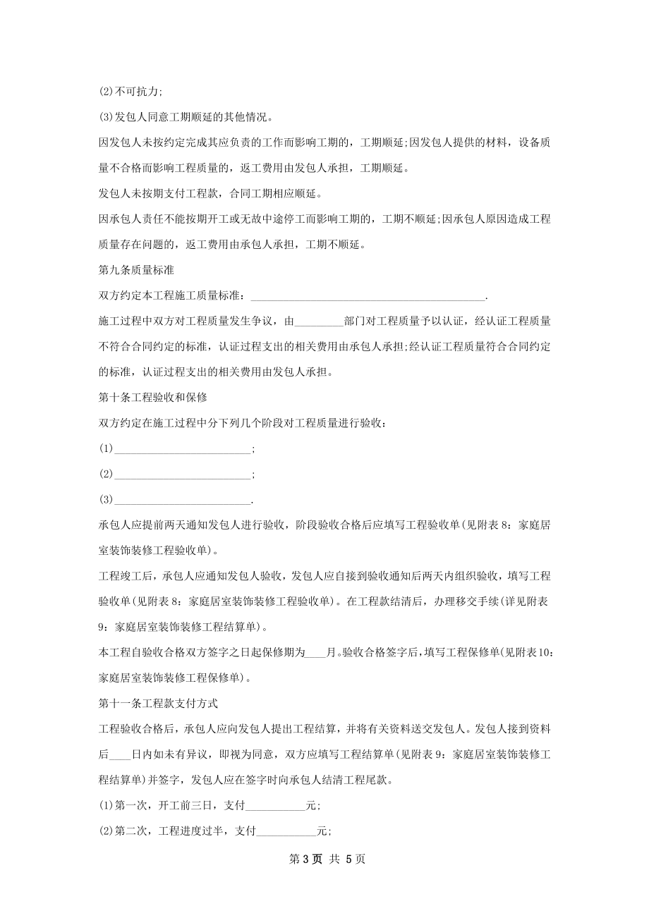 精品宾馆装修设计合同书.docx_第3页