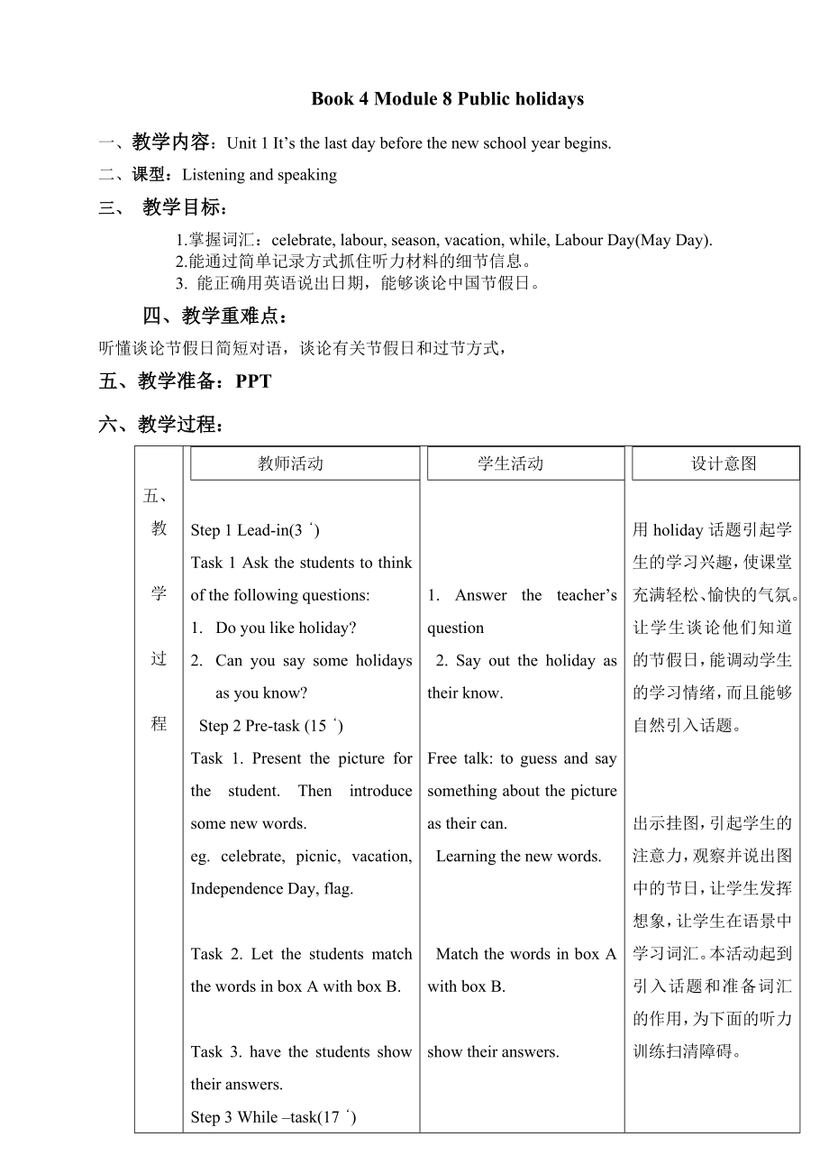 外研版初中英语八级下册教案：Book 4 Module 8 Public holidays.doc_第1页