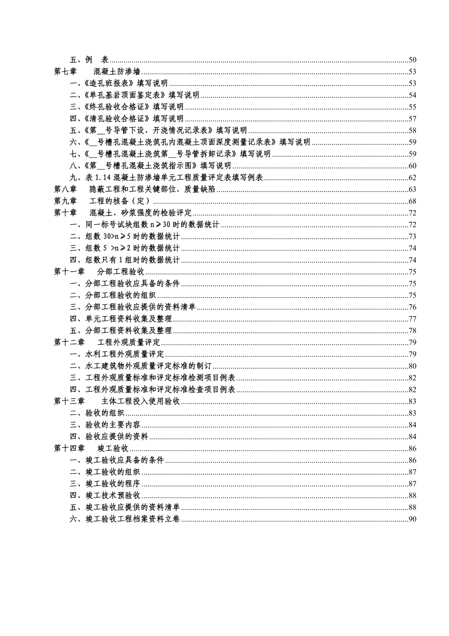 水利工程竣工资料整编知识讲义.doc_第3页