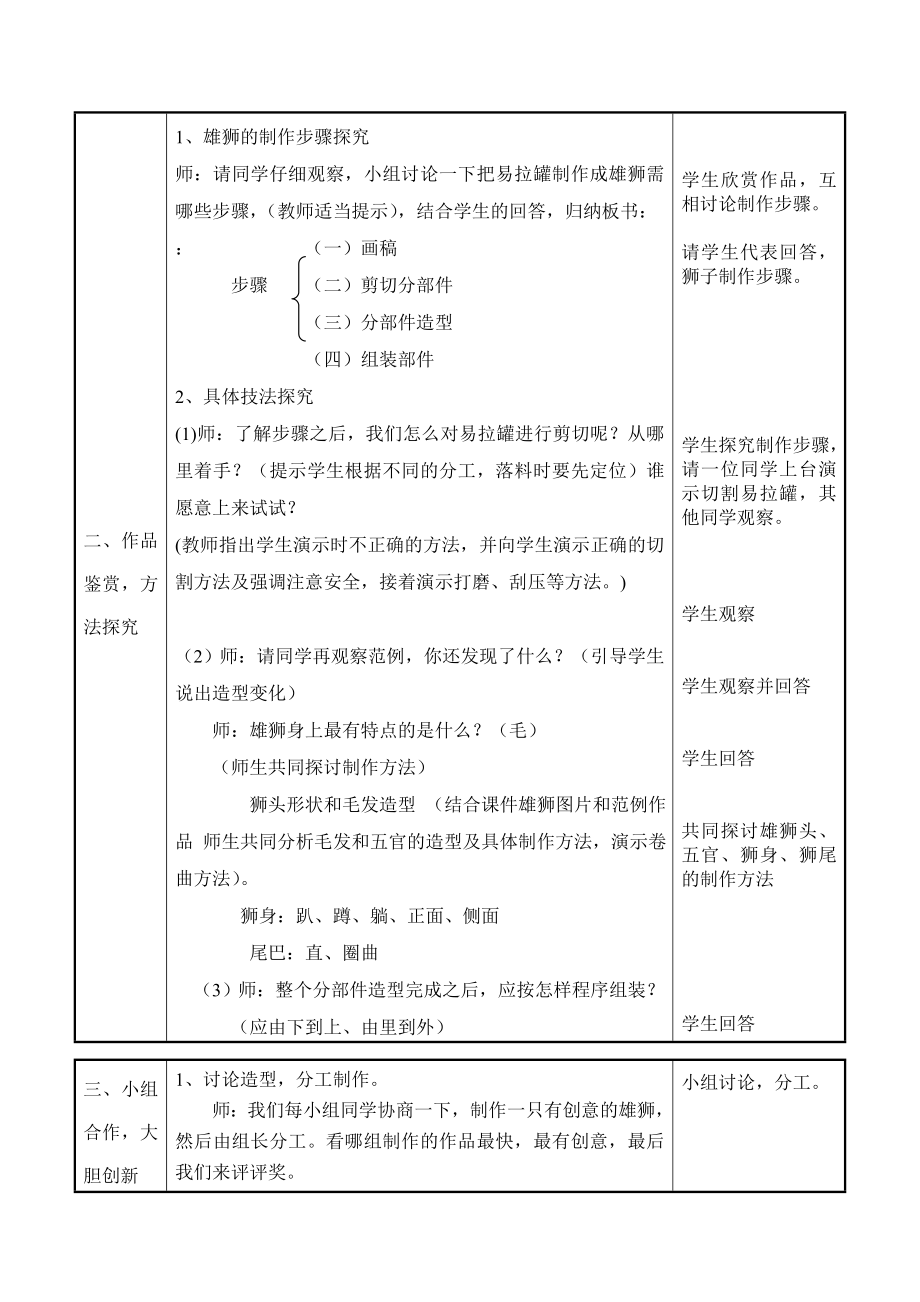 易拉罐百变雄狮教学设计.doc_第3页