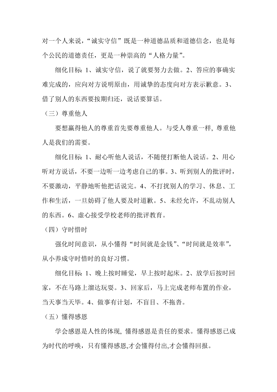 中心学校养成教育实施方案.doc_第2页