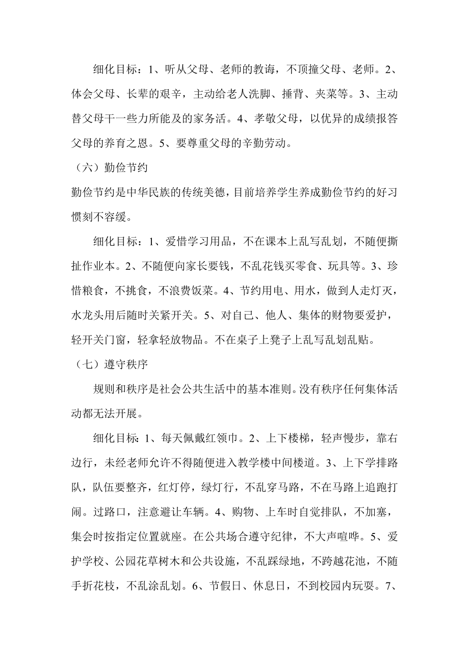 中心学校养成教育实施方案.doc_第3页