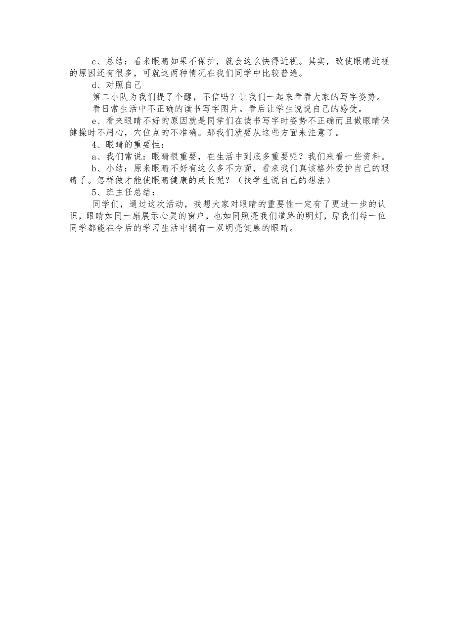 主题班会方案：让我们有一双明亮的眼睛.doc_第2页