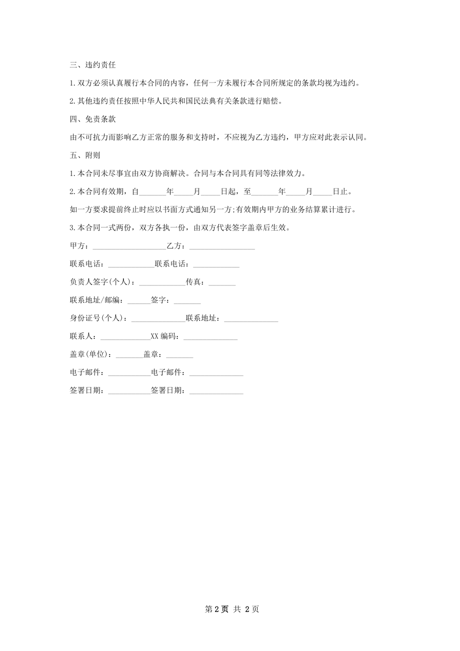 网站建设和推广代理合同范本.docx_第2页