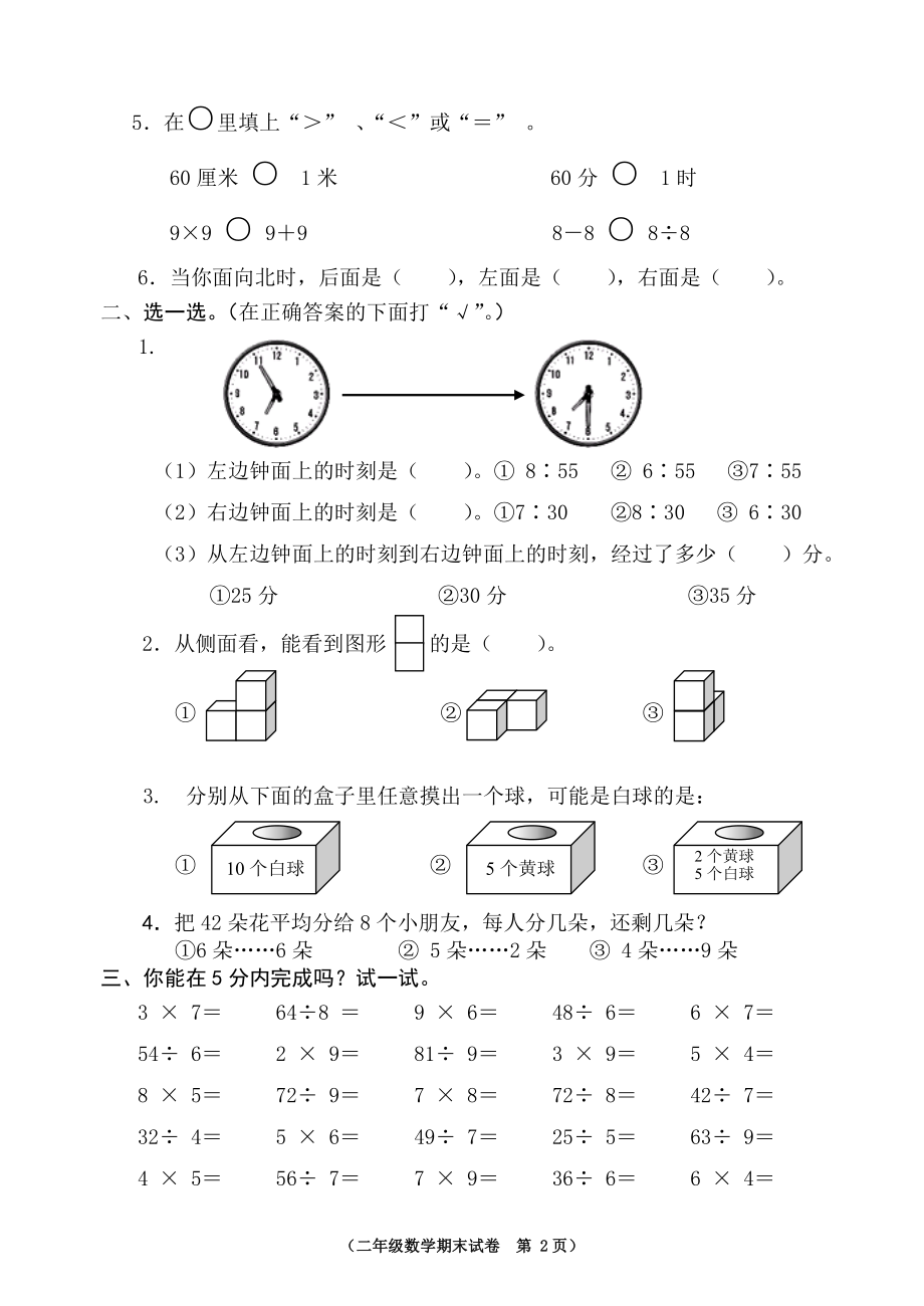 青岛版小学二级数学上册期末试题.doc_第2页