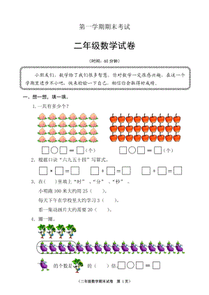 青岛版小学二级数学上册期末试题.doc