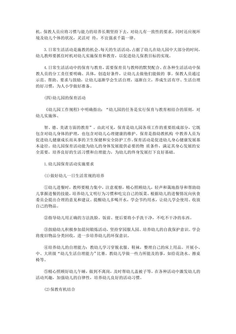 幼儿保教知识与能力考点归纳3.doc_第3页