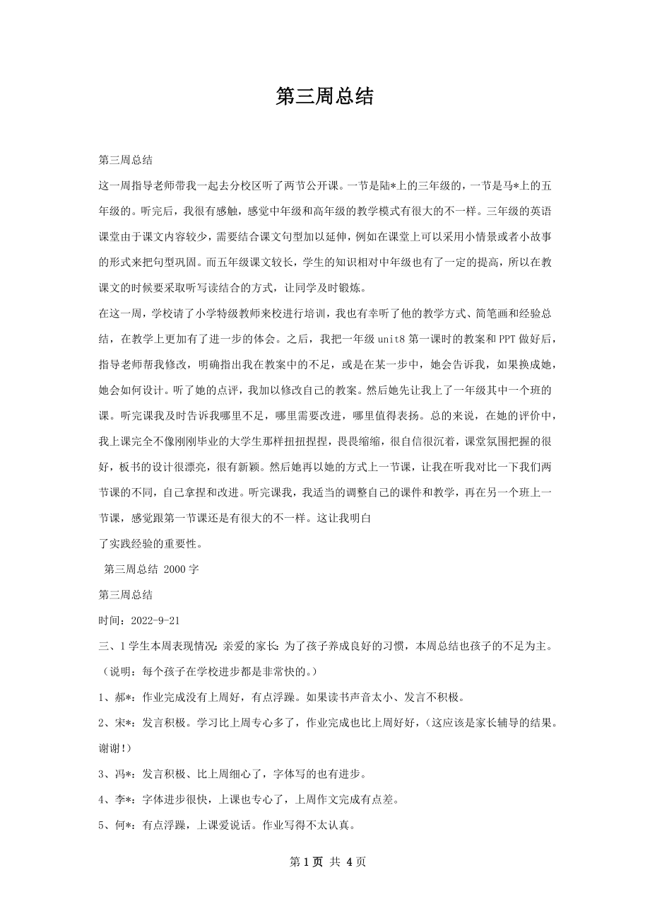 第三周总结.docx_第1页