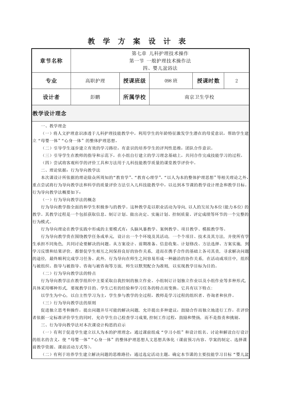 婴儿盆浴法教学设计方案.doc_第2页