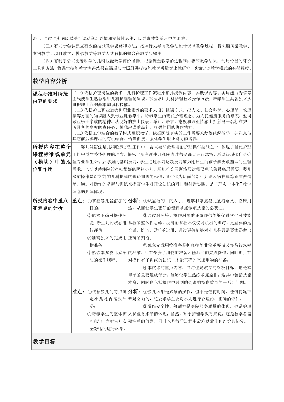 婴儿盆浴法教学设计方案.doc_第3页