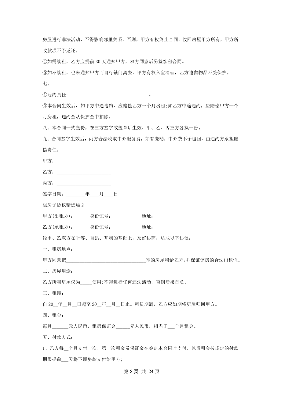 租房子协议精选(13篇).docx_第2页